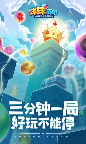 球球英豪手游
