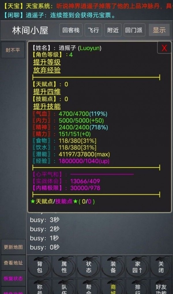 逍遥江湖录手游