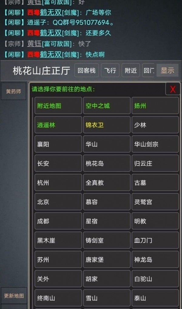 逍遥江湖录手游