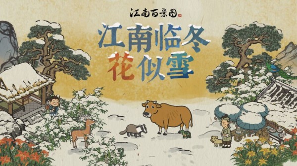江南百景图无限补天石版手游