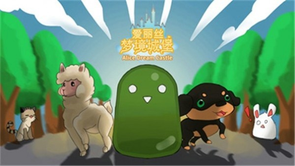 爱丽丝和仙境里的猫手游