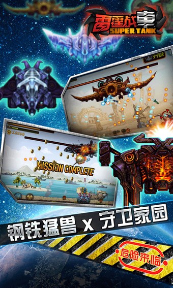 雷霆战狗手游