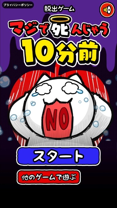 10分钟逃脱手游
