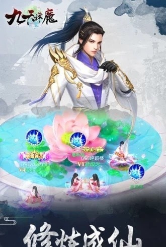 九天诛魔仙途手游