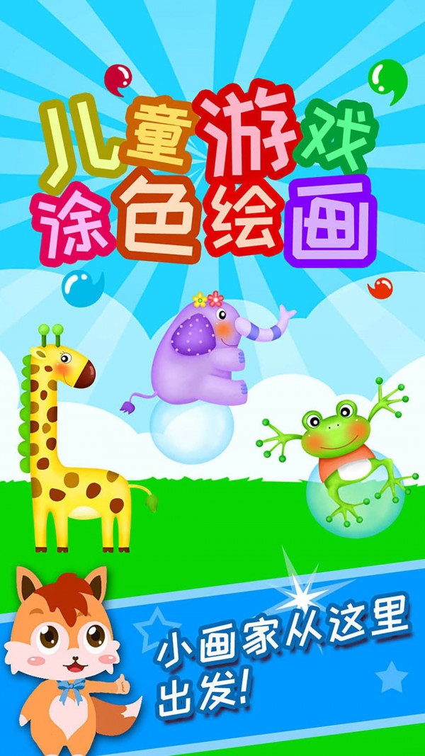 儿童游戏爱运动手游