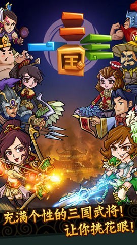 一二三国商城版手游