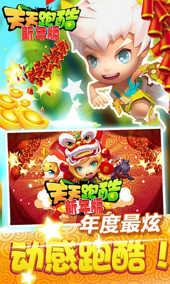 天天酷跑悟空版手游