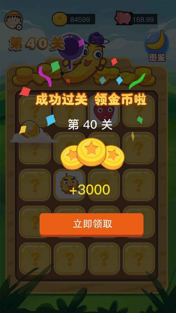 快看大水果手游