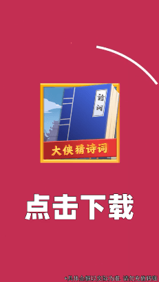 大侠猜诗词红包版手游