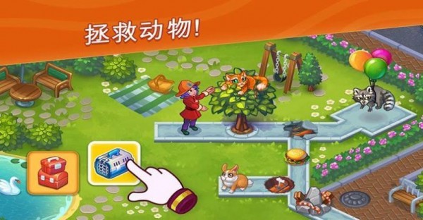 动物救援特别小队手游