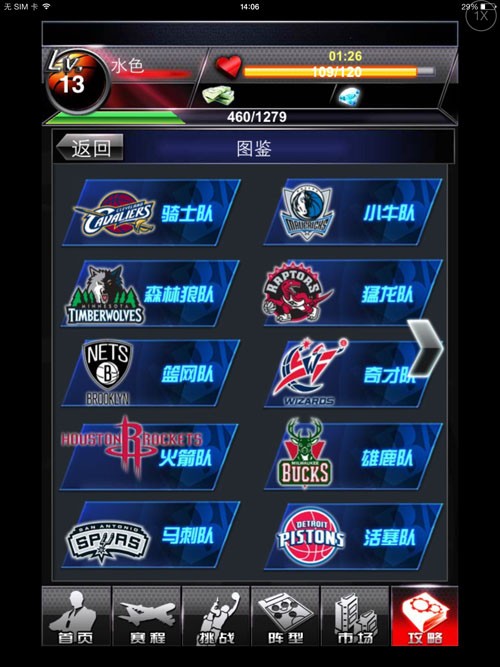 NBA2K14手游