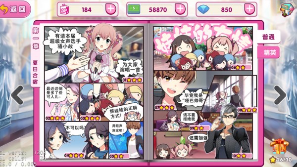 超级女星公主盛会手游