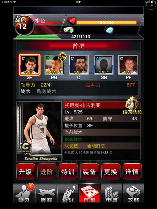 NBA2K14手游