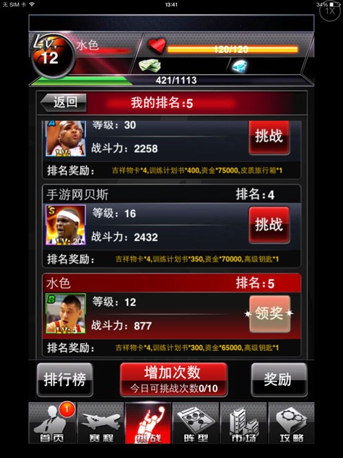 NBA2K14手游