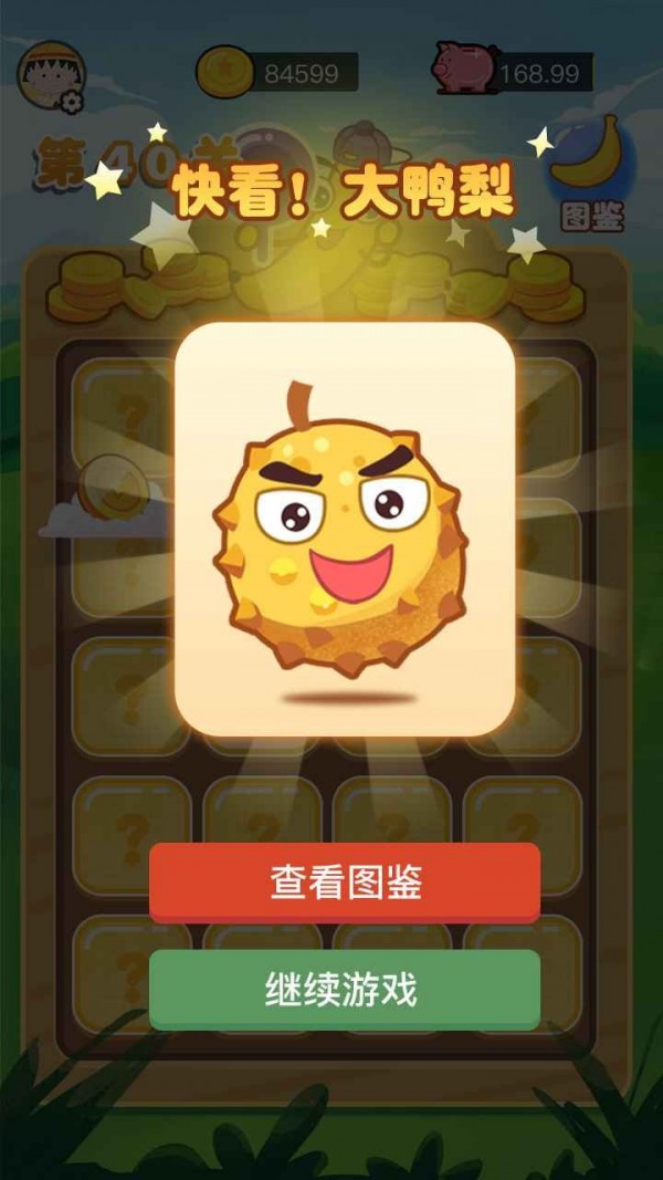 快看大水果手游