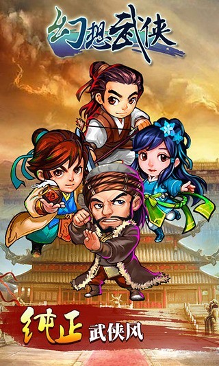 傲视武侠手游
