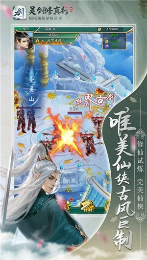 灵剑修神传手游