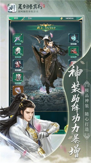 灵剑修神传手游