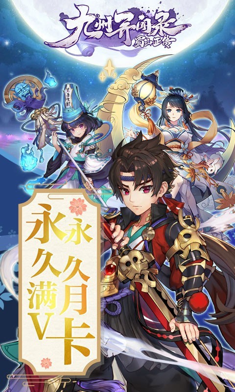 蜀山正传手游