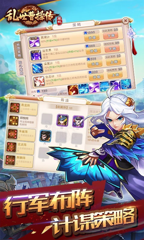 乱世曹操传无限元宝版手游