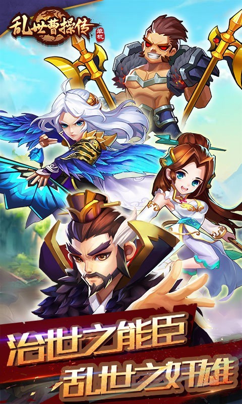 乱世曹操传无限元宝版手游