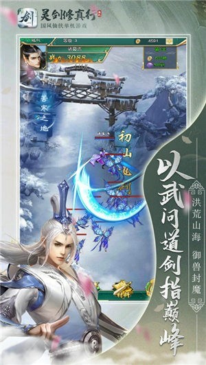 灵剑修神传手游