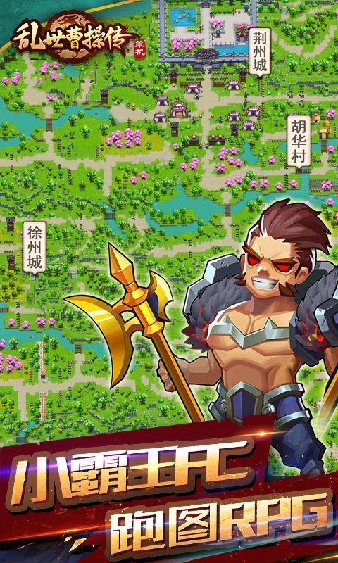 乱世曹操传无限元宝版手游
