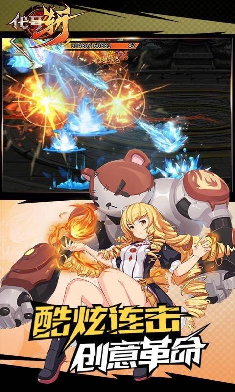 代号斩OL手游