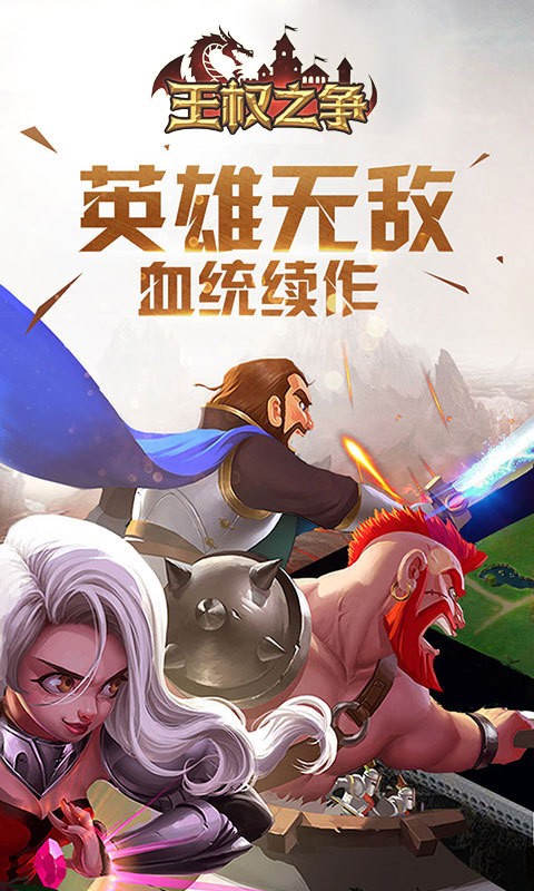 王权之争手游