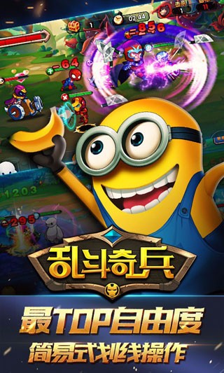 乱斗奇兵手游