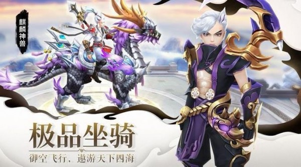 三界修真传手游