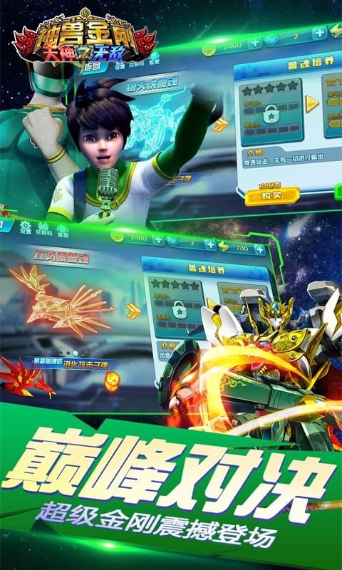 神兽金刚之青龙再现2手游
