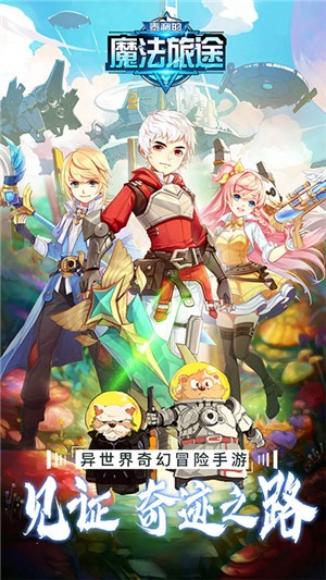 泰利的魔法旅途星耀版手游