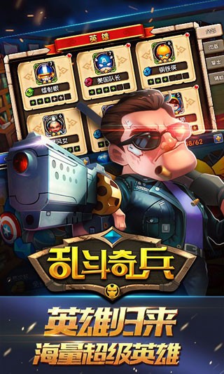 乱斗奇兵手游