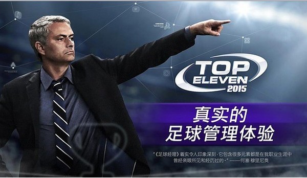 足球经纪3D手游