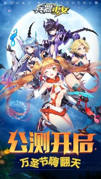 兵器少女折扣版手游