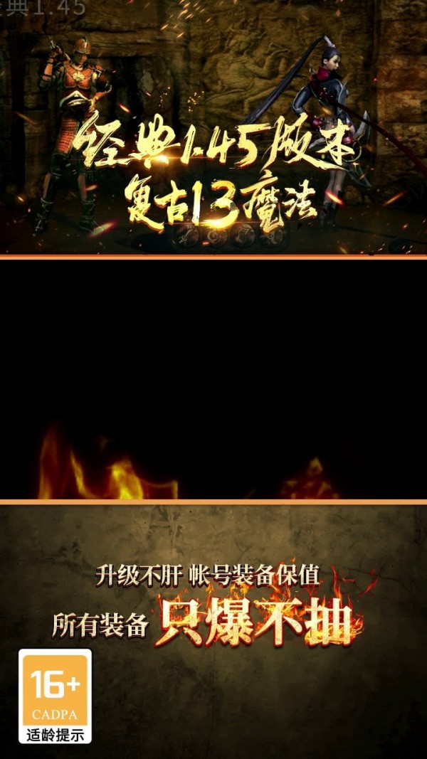 经典传奇3手游