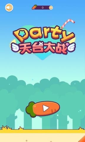 party天台大战手游