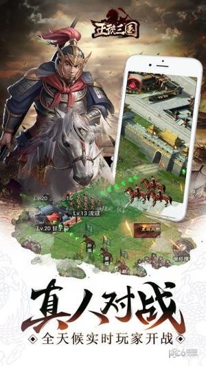 正统三国草花版手游