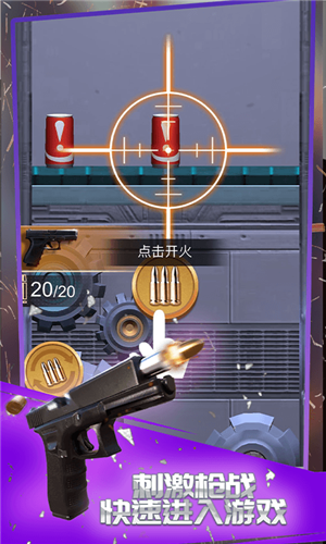 模拟射击手游