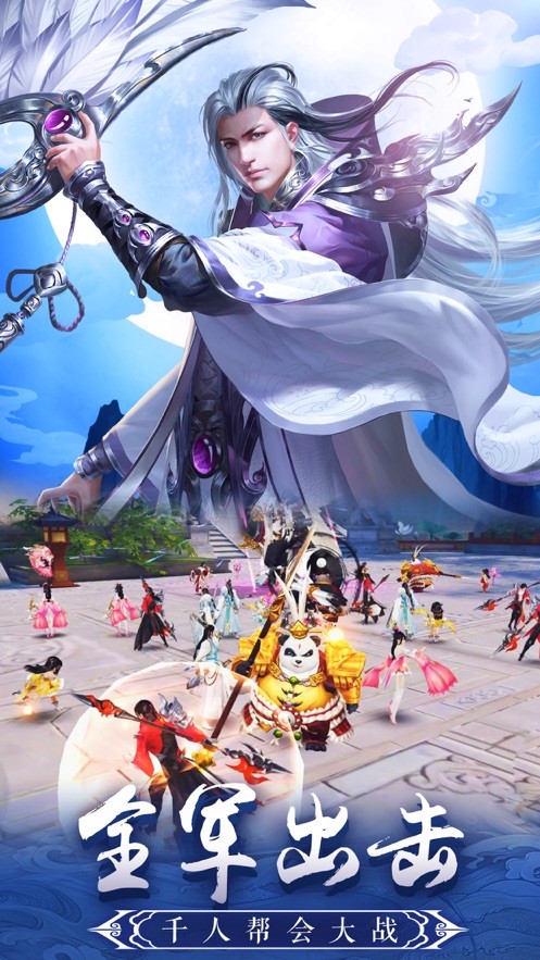 仙侠神域英雄无泪手游