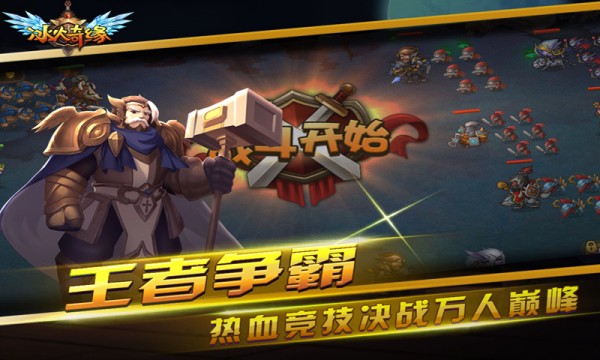 冰火奇缘360版手游