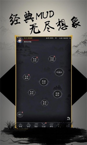 文字三国飞升版手游