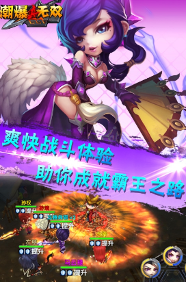 真潮爆无双手游