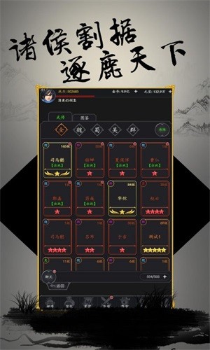 文字三国飞升版手游
