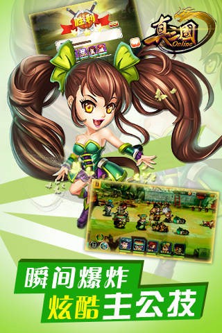 真三国乱舞手游