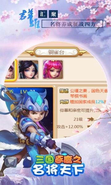 三国逐鹿之名将天下手游