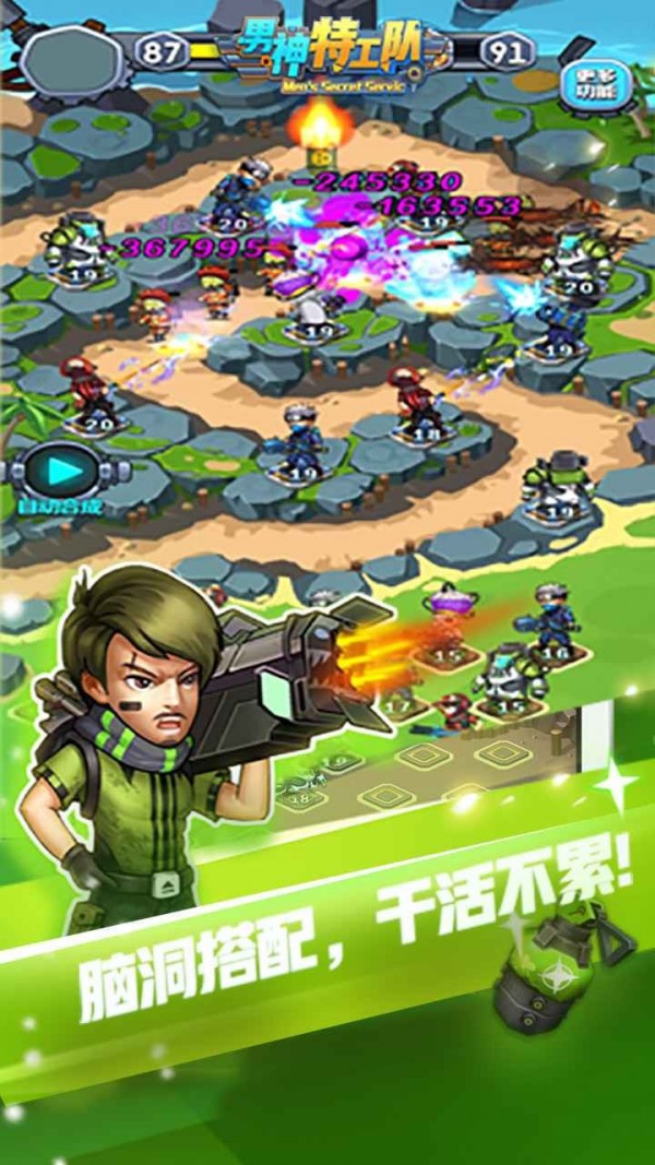 男神特工队手游