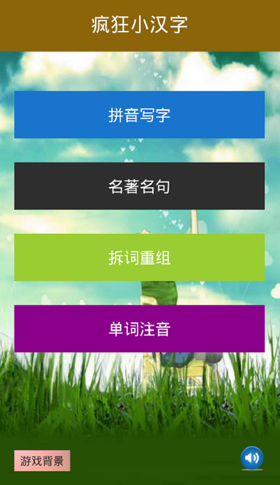 疯狂小动物手游