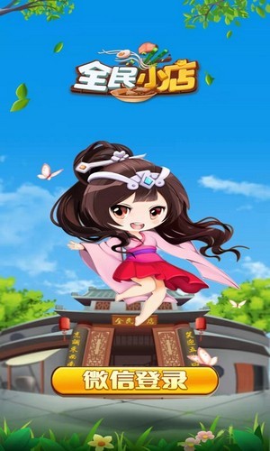 全民小农院手游